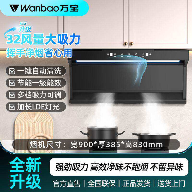 万宝新款大吸力抽油烟机