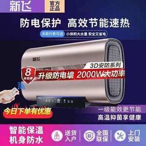 新飞电热热水器家用洗澡