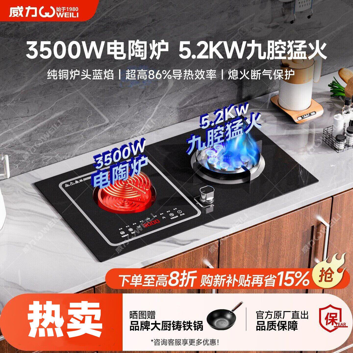 威力气电灶一两用瓦斯炉