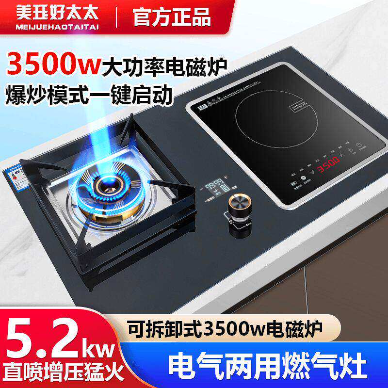好太太气电两用瓦斯炉嵌
