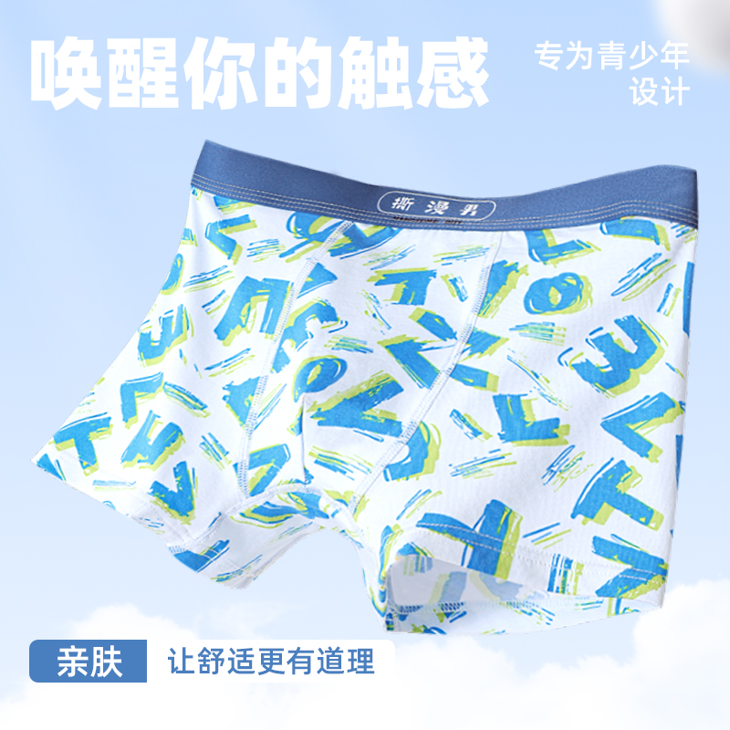 爱念家青春舒适透气运动初中高中生大学生青少年内裤男生四脚短裤