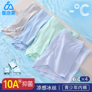 爱念家青少年莫代尔网孔透气内裤高中生初中生男孩发育期平角裤