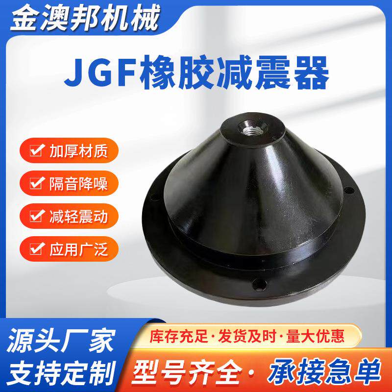 JGF圆形方形橡胶减震器风机水泵空调机组落地式缓冲垫冷却塔减震