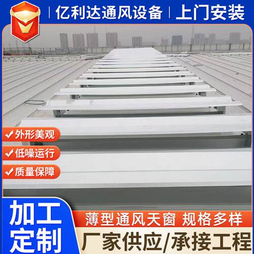 通风天窗厂家屋顶通风器厂房车间换气弧线形屋顶自然通风器