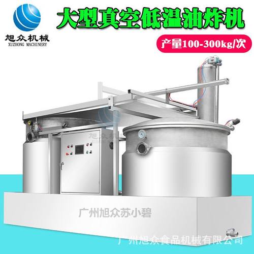 农村创业项目真空低温油炸机黄秋葵深加工设备低温真空油炸机厂家