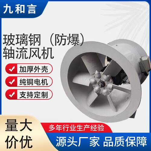 厂供SF管道通排风机设备工业厂房防爆防腐t35碳钢玻璃钢轴流风机