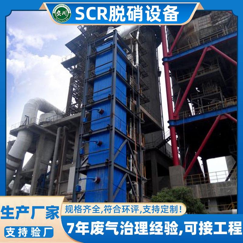 工业烟气脱硫除尘脱硝设备锅炉尾气处理装置火电SCR反应器系统