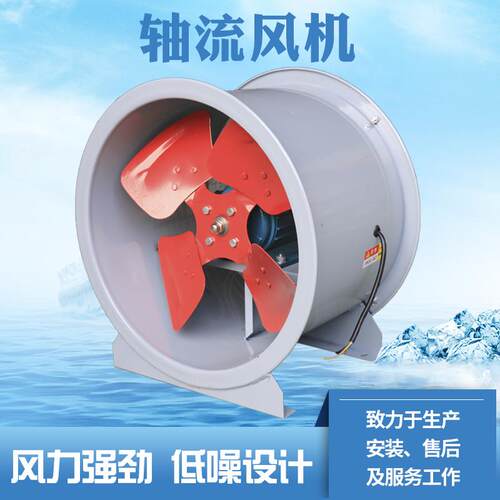 产地货源轴流风机工业管道通风设备底噪轴流式通风机防爆轴流风机