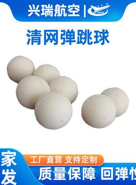 振动筛生产加工清网弹跳球白色橡胶球直径252830mm
