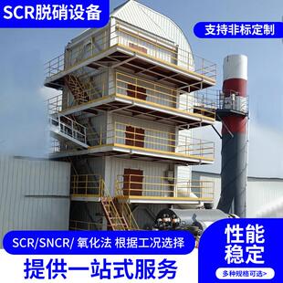 SCR脱硝设备燃煤锅炉窑炉生物质炉SNCR高低温催化剂脱硝超低排放