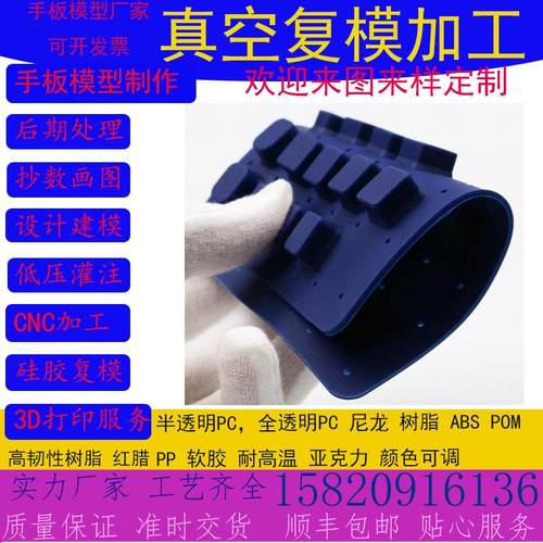 塑胶复模手板注塑CNC加工生产厂家快速成型硅胶ABS零件定制厂