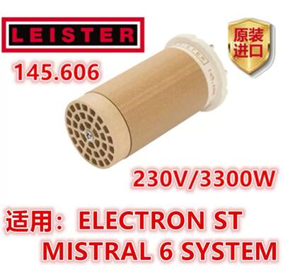 瑞士LEISTER莱丹发热芯3300W热风枪ELECTRON ST加热3400W145.606