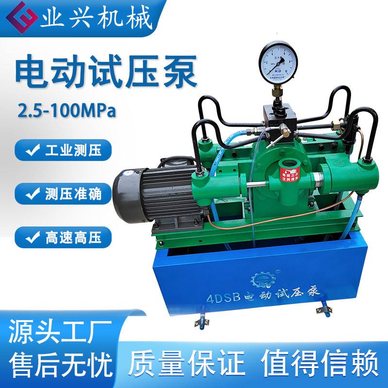 4DSB电动试压泵4DSY管道打压泵1000公斤柱塞泵PPR水管阀门测压