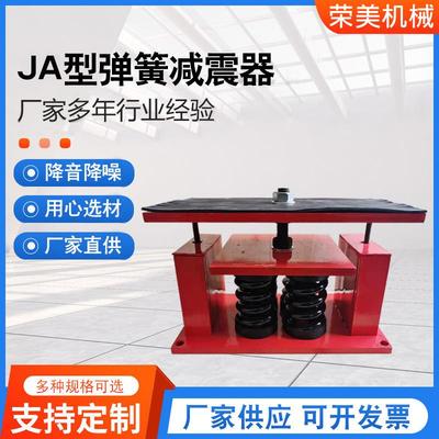 加工JA型弹簧减震器水泵阻尼弹簧冷却水塔设备隔振垫减震器