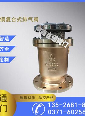 铝青铜复合式排气阀FSP4X自动快速排气阀污水自来水排气阀