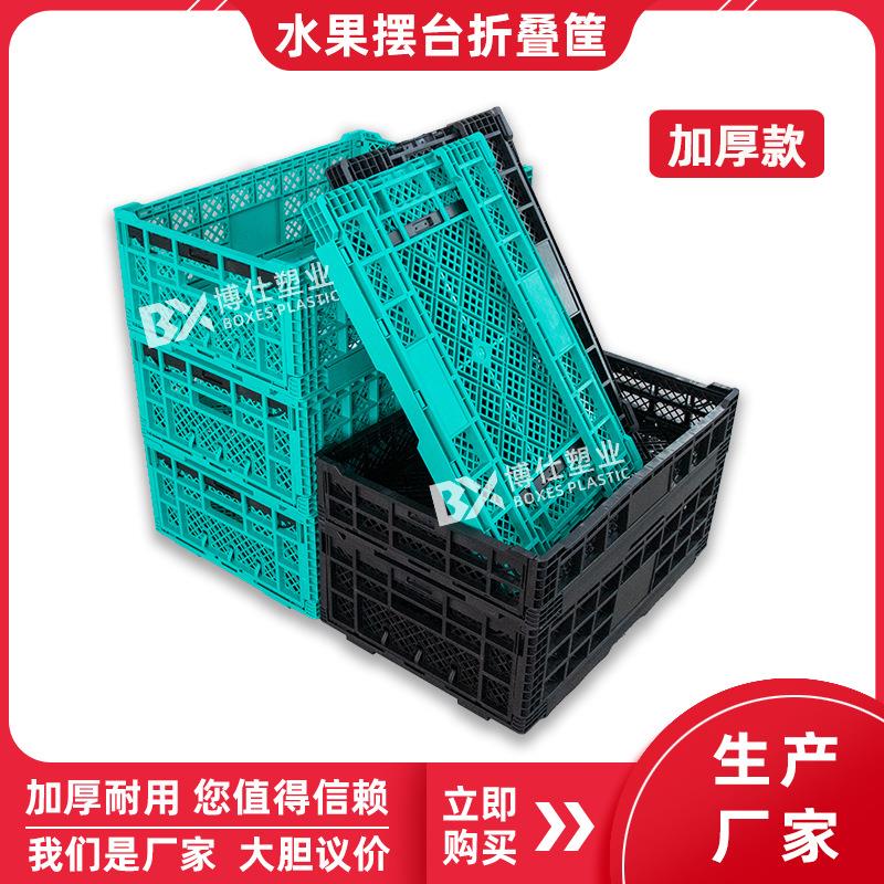 塑料可折叠筐水果筐蔬菜周转箱超市水果店展示架方形快递