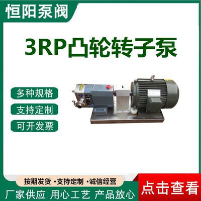 凸轮转子泵不锈钢凸轮双转子泵高粘度麦芽糖巧克力糖蜜输送泵