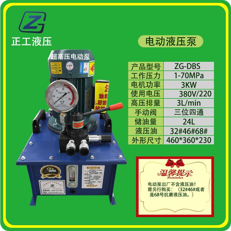 小型电动液压泵站单泵双油路试压泵总成超高压打压泵电磁阀保压锁