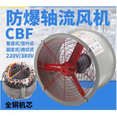 防爆风机CBF-300防爆轴流风机CBF-600隔爆型管道CBF通风机
