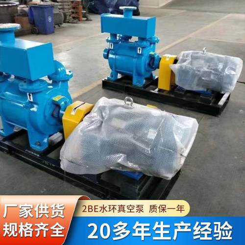 2BE水环式真空泵液环循环真空抽压机2BE系列水循环真空机组泵