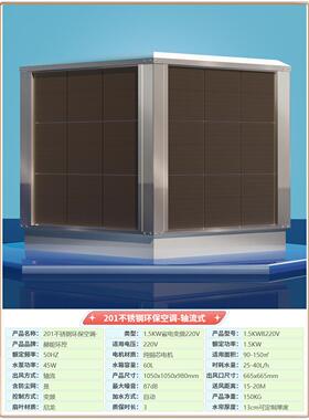 不锈钢轴流环保空调工业冷风机厂房降温通风专用设备AirCooler