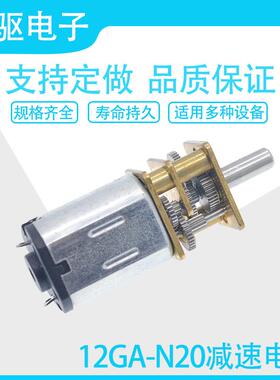 12GA-N20直流微型减速电机3V5V6V12V电子门锁智能四驱小车马达
