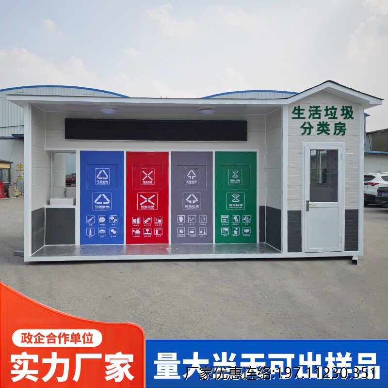 户外成品垃圾房分类房小