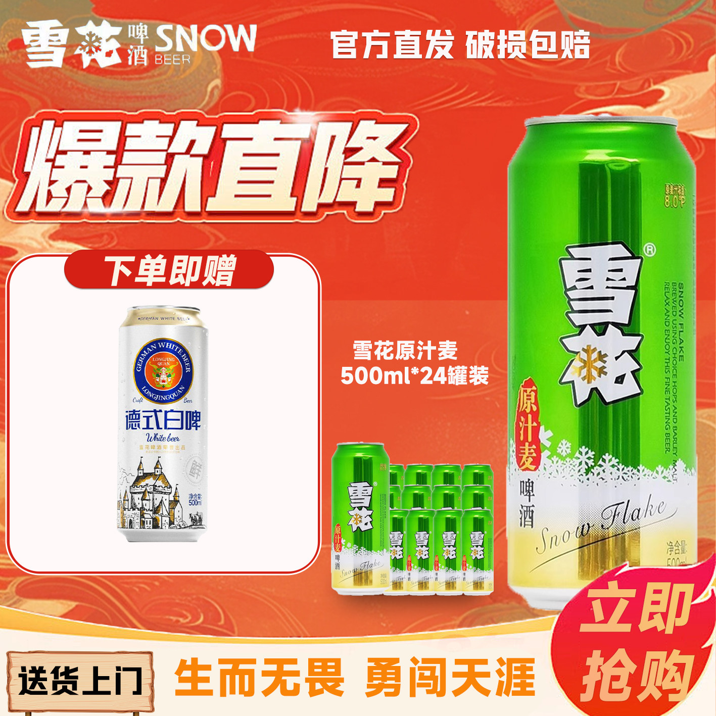 雪花原汁麦啤酒500ml*24罐批发