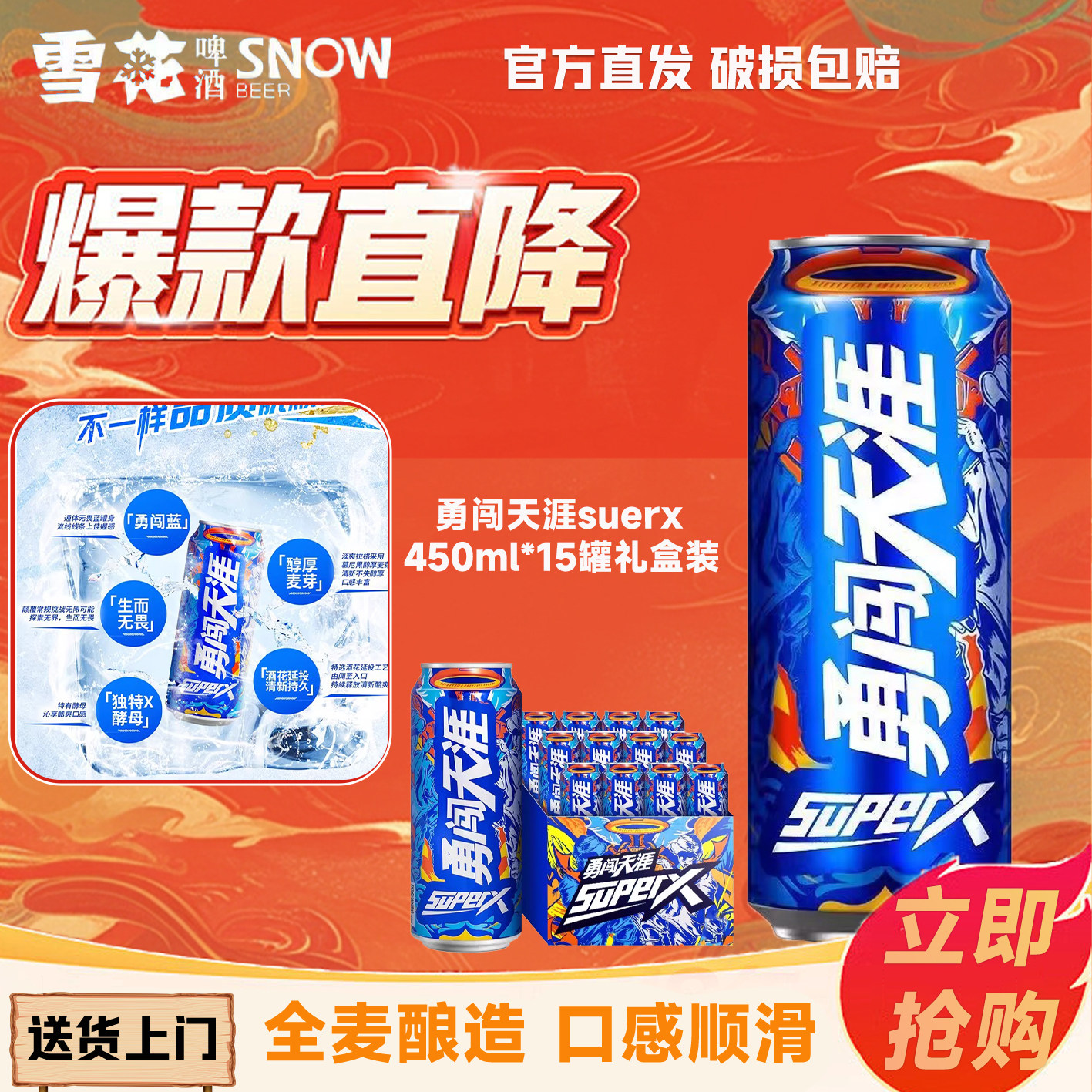 雪花啤酒勇闯天涯450ml*15听整箱