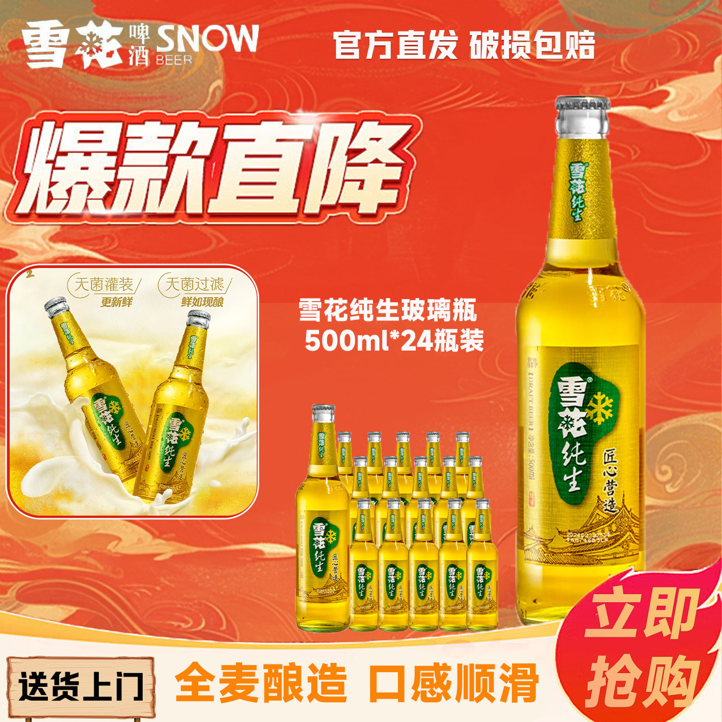 雪花纯生啤酒玻璃瓶500ml*24瓶