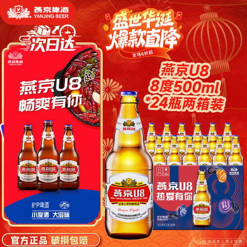 燕京啤酒燕京小度特酿U8啤酒