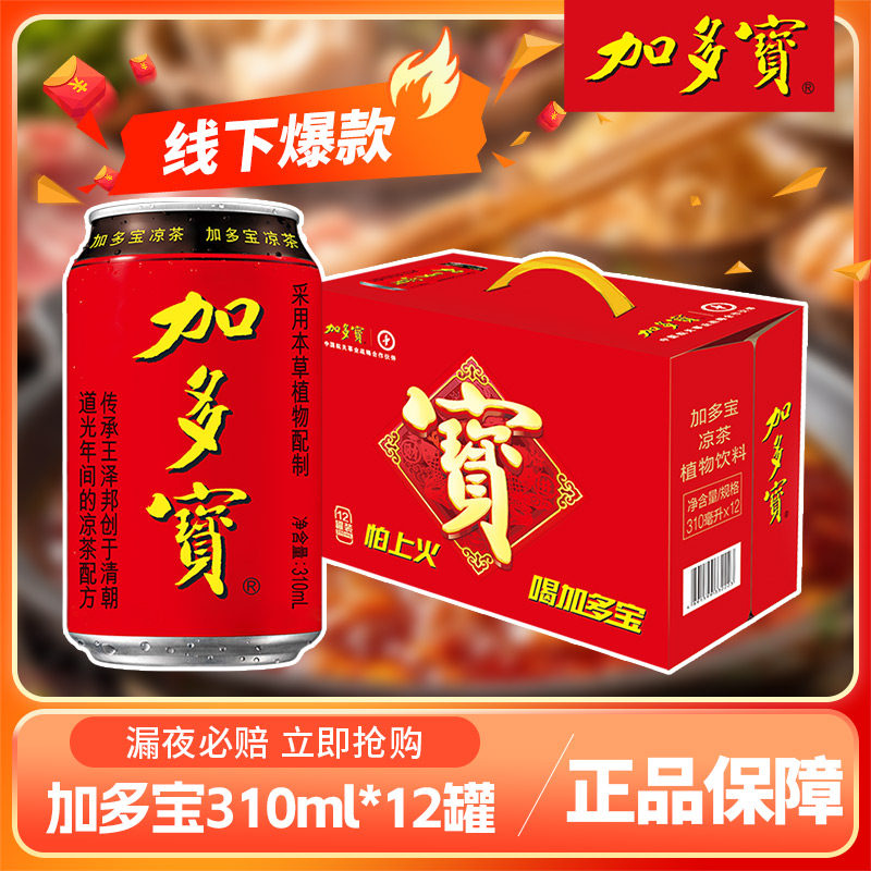 加多宝凉茶310ml*12罐装招财进宝