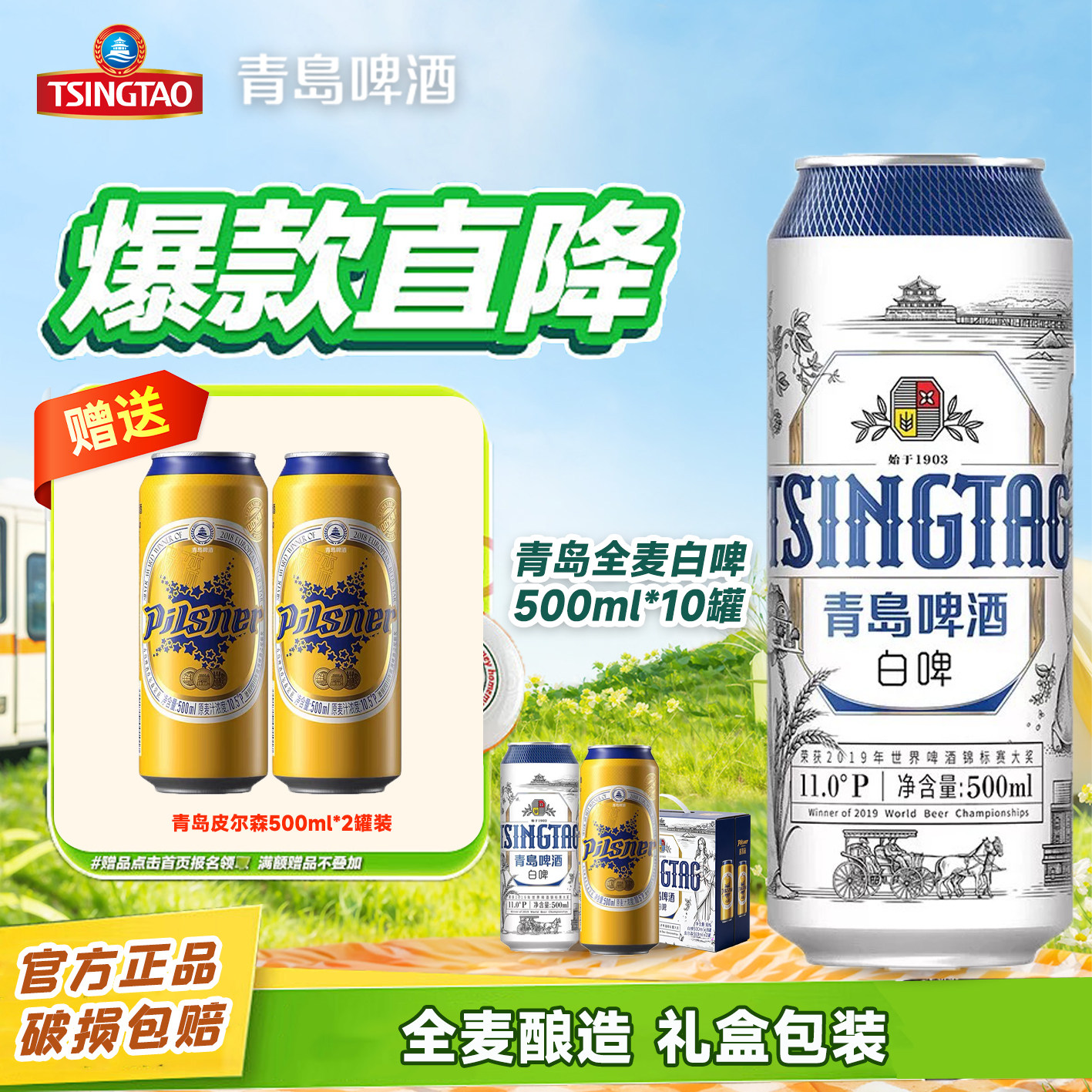 青岛啤酒全麦白啤500ml*10听整箱装批发醇香麦芽精酿啤酒礼盒装