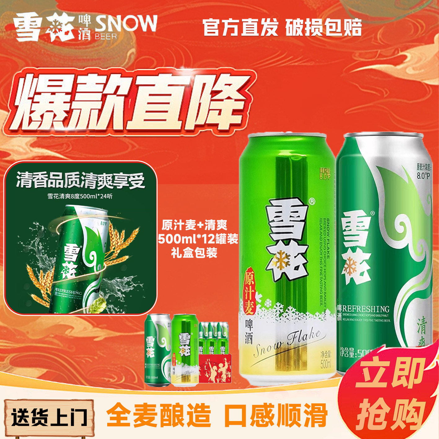 雪花啤酒原汁麦500ml*12听整箱