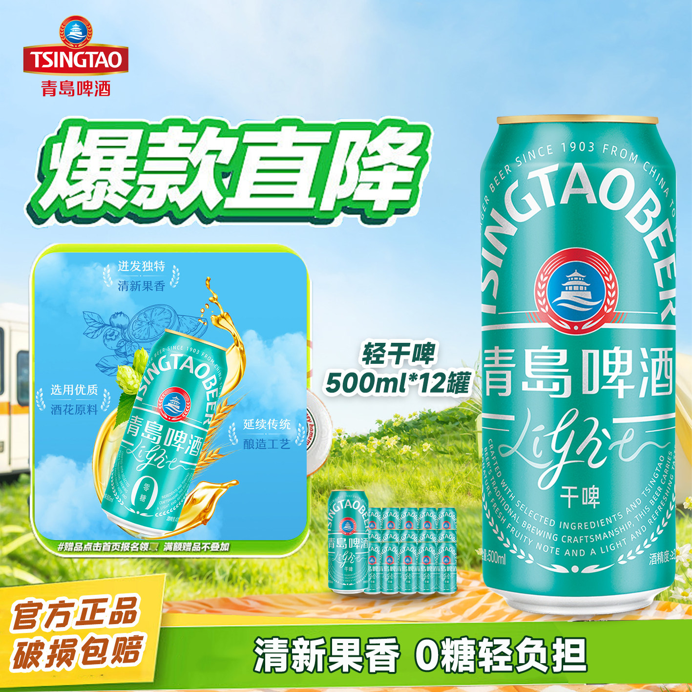 青岛啤酒干啤8度500ml*12罐0糖低卡精选酿造轻干系列整箱夏日畅饮