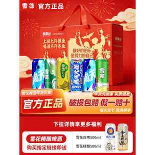 【雪花啤酒礼盒装】年货组合装500ml*12罐雪花纯生勇闯原汁麦精酿