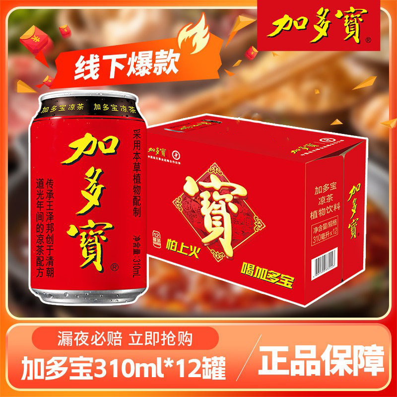 加多宝凉茶310ml*12罐装招财进宝