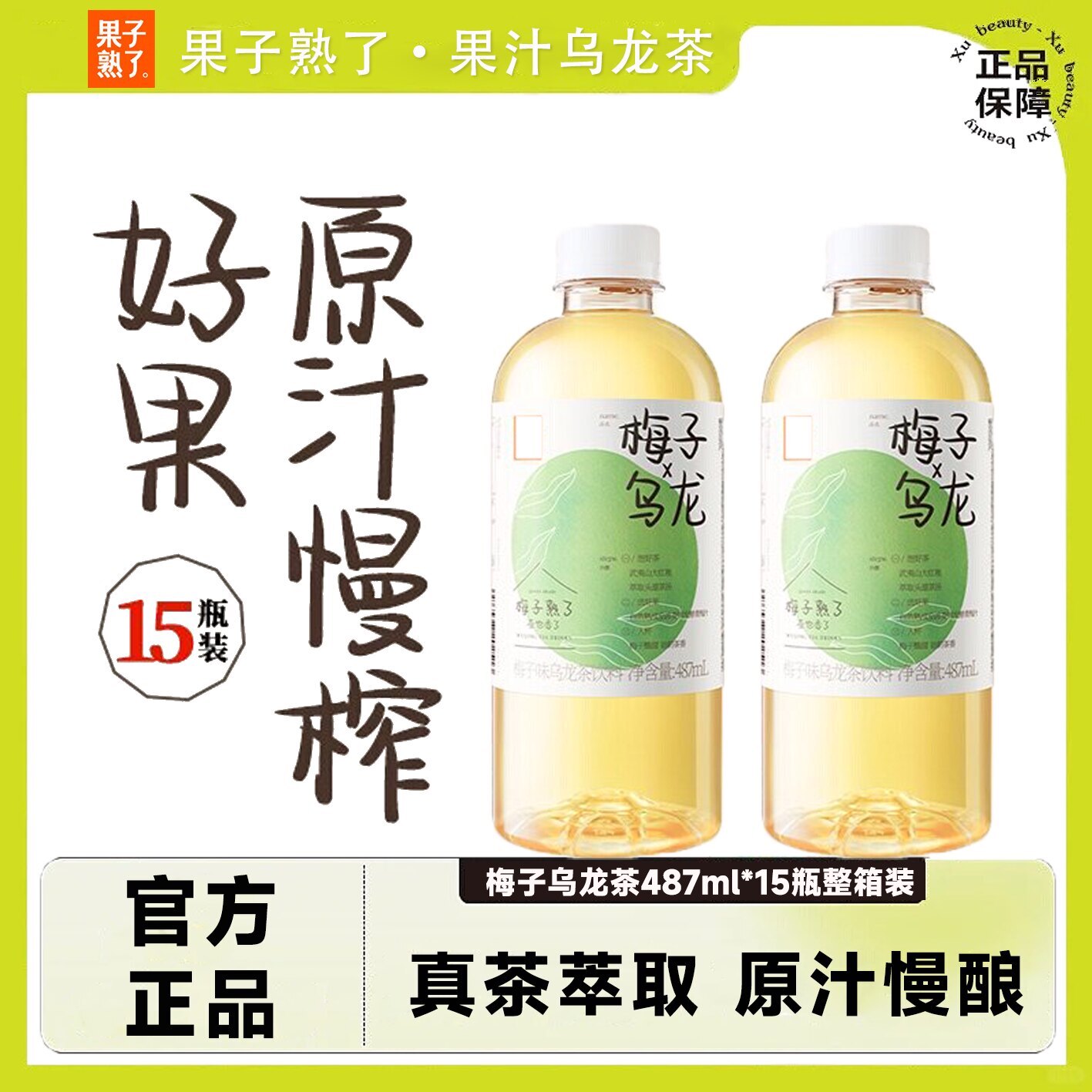 果子熟了果汁乌龙茶487ml*15瓶