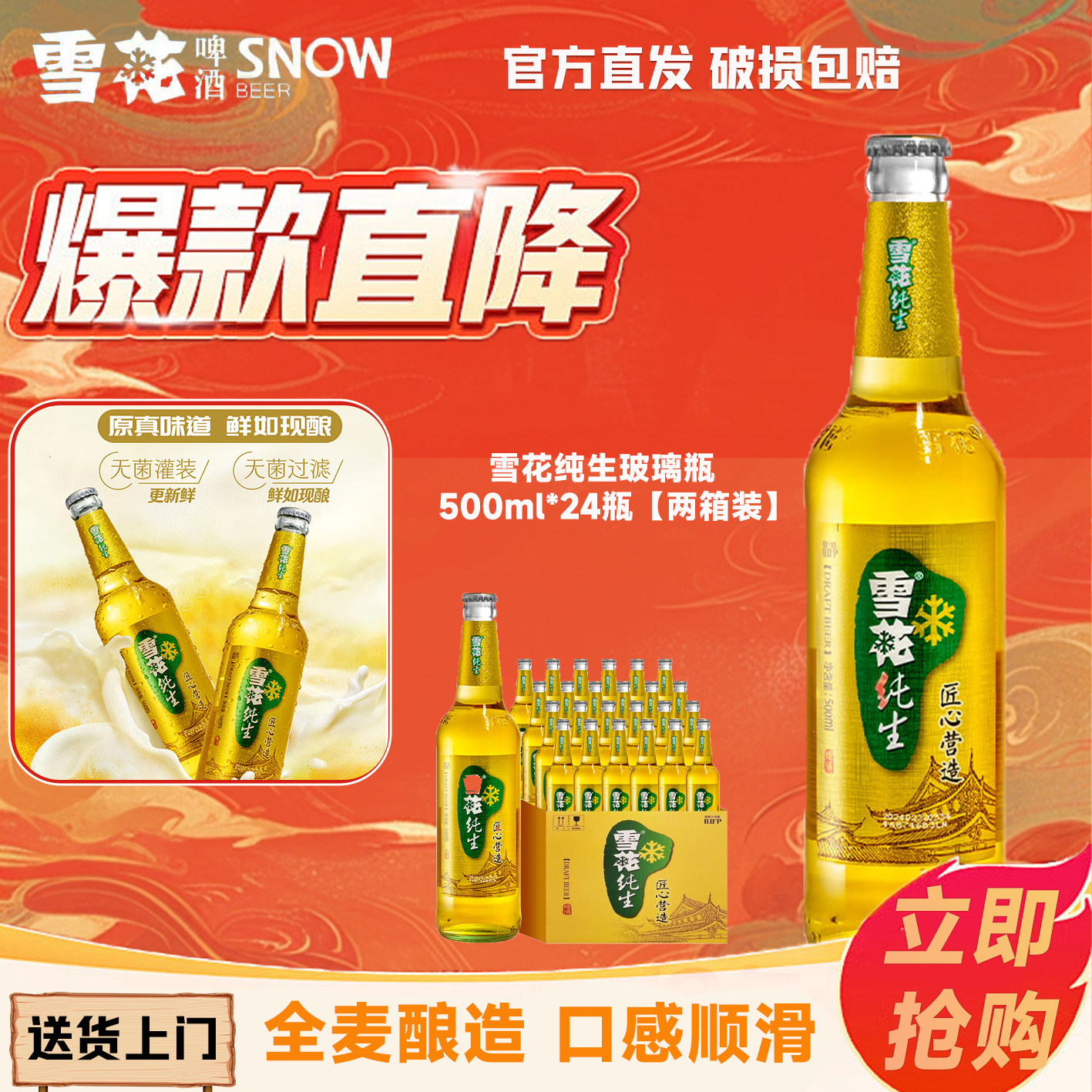 雪花纯生啤酒玻璃瓶500ml*24瓶