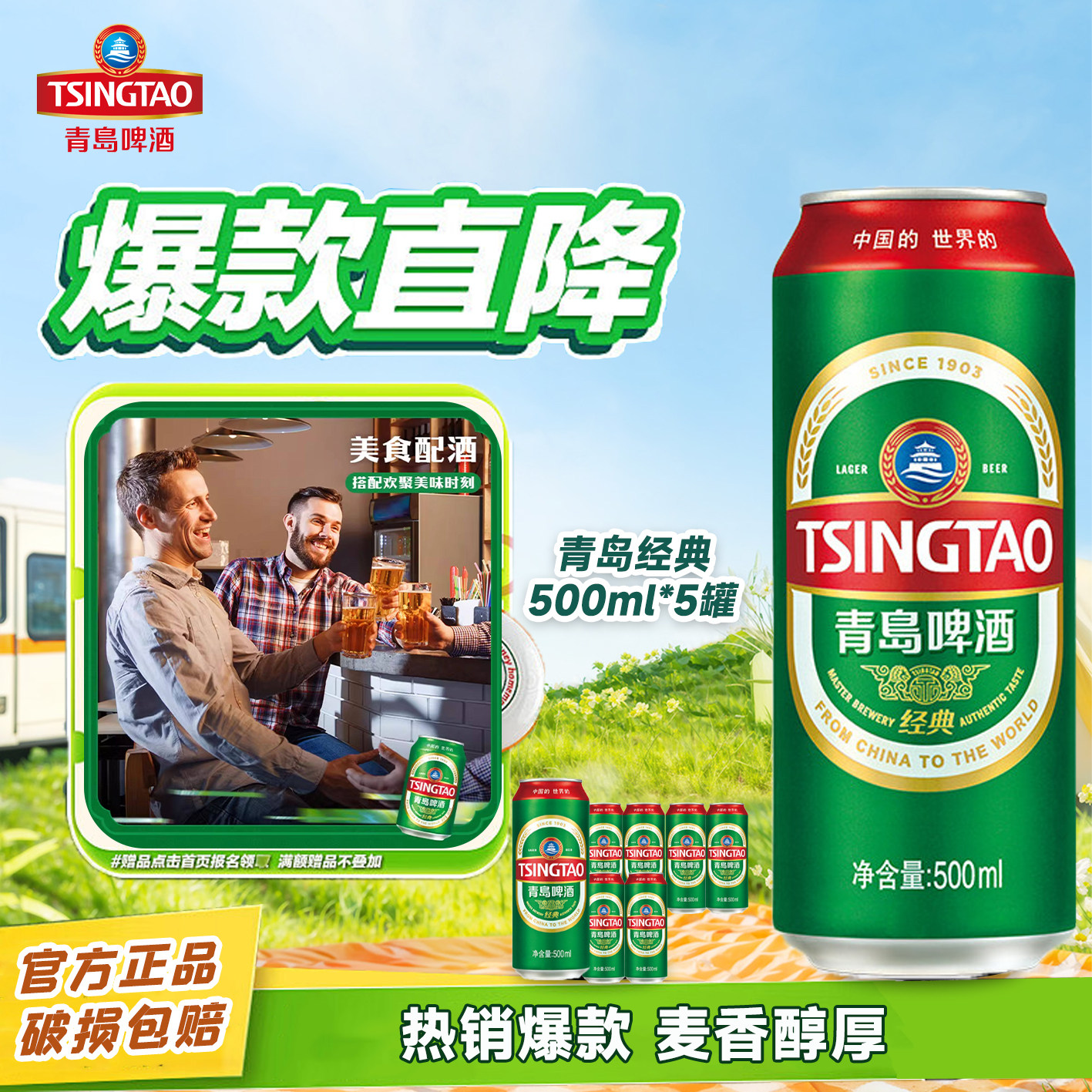 青岛啤酒10度经典500ml*5罐装百年随机发青啤罐装优质中浓度