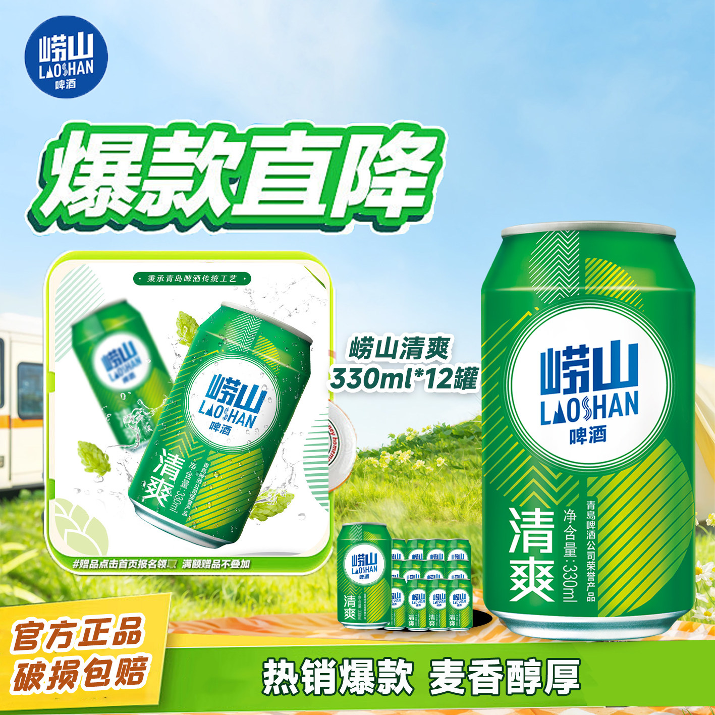 崂山啤酒清爽330ml*12听整箱装青岛啤酒传统罐装青啤国货批发