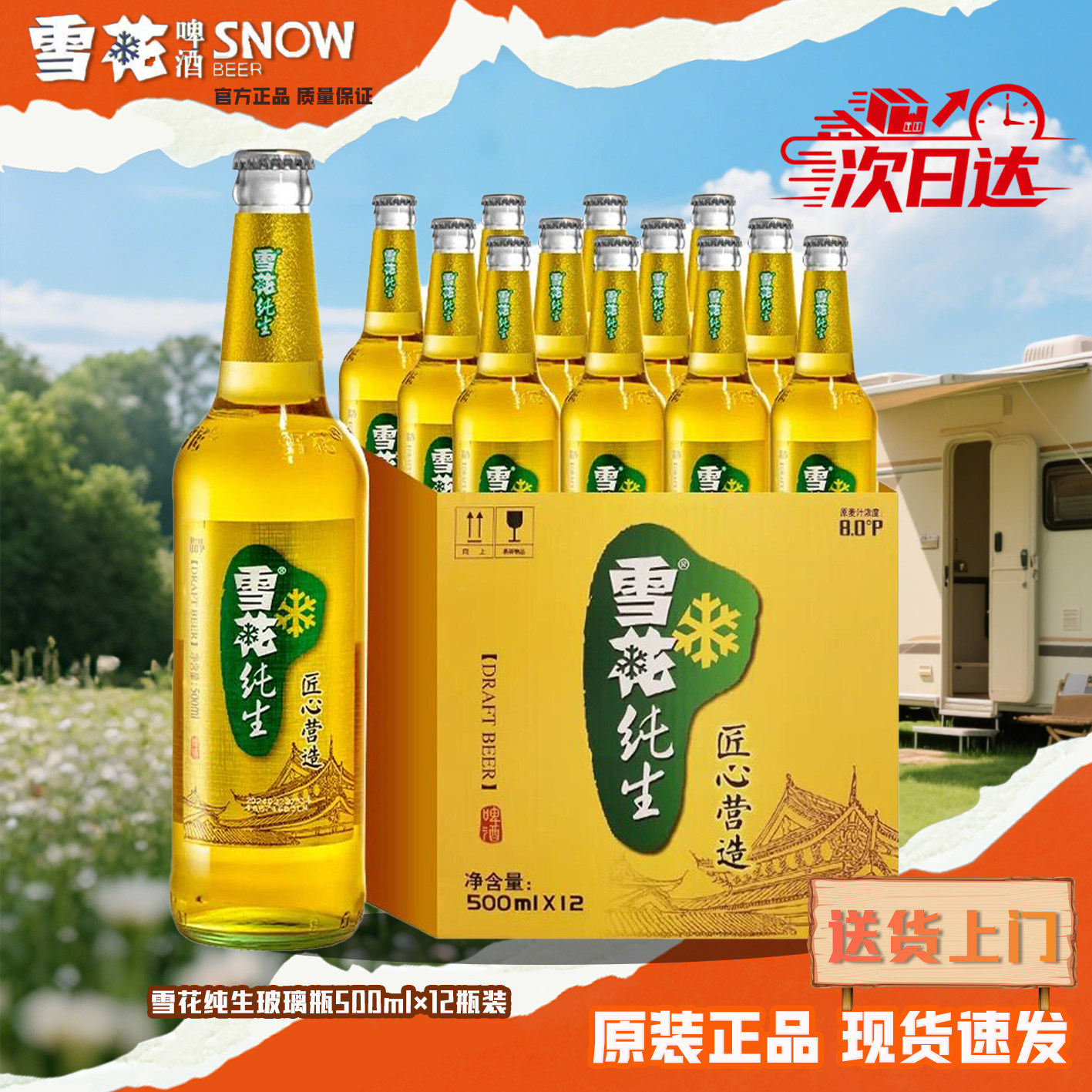 雪花啤酒纯生500ml*12瓶精酿麦汁口味浓度8度整箱包邮经典玻璃瓶