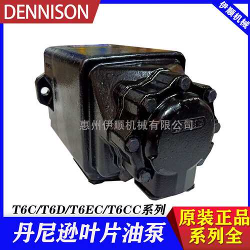 现货丹尼逊DENNISON叶片油泵T6ED 045 052 液压泵T6C 012 2R01 B1