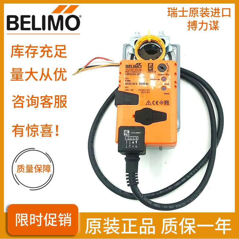 瑞士belimo搏力谋快速型电动风阀执行器lmq24a-sr nmq24a smq24a