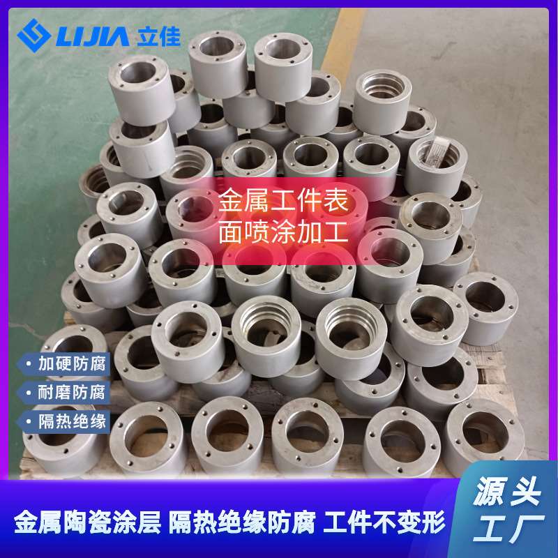 超音速火焰喷涂 金属陶瓷喷涂加工 碳化钨涂层 金属工件表面复原