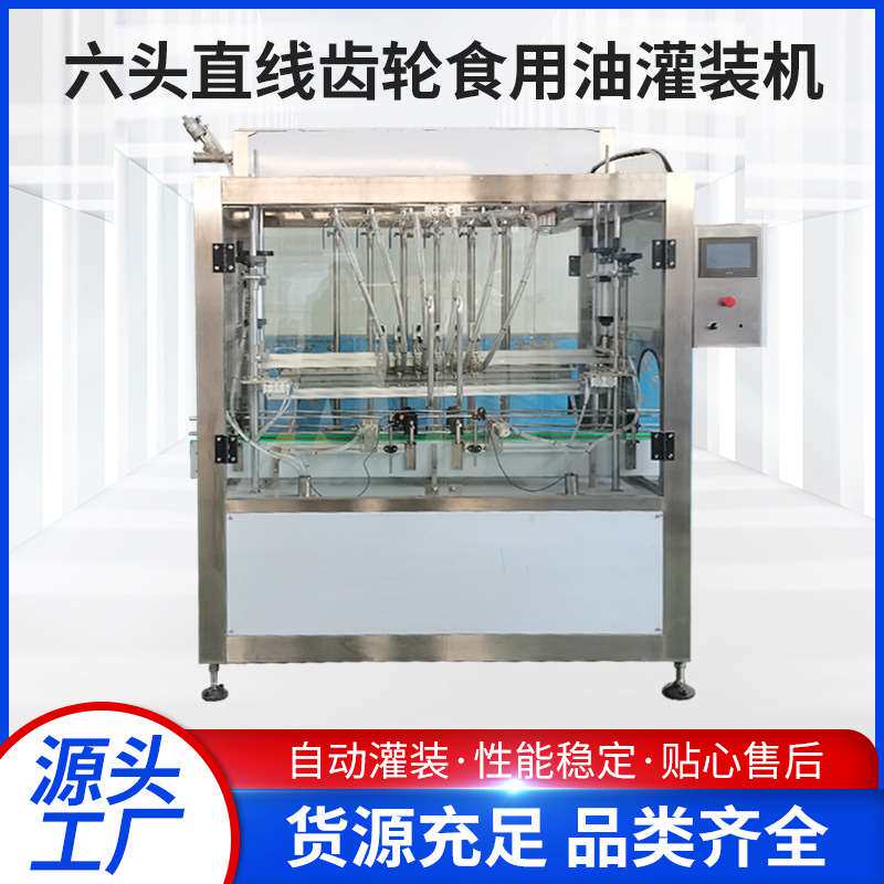 六头直线齿轮泵食用油灌装机大豆油花生油橄榄油菜籽油麻油灌装机