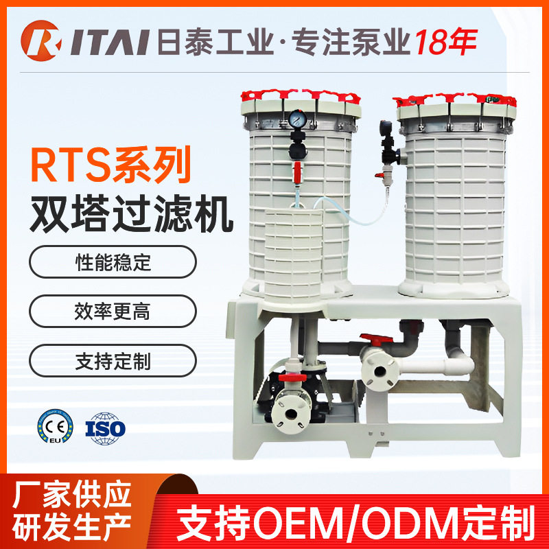 RTS系列双塔活性炭过滤机 塑钢PCB制版金属精饰防漏液性过滤机
