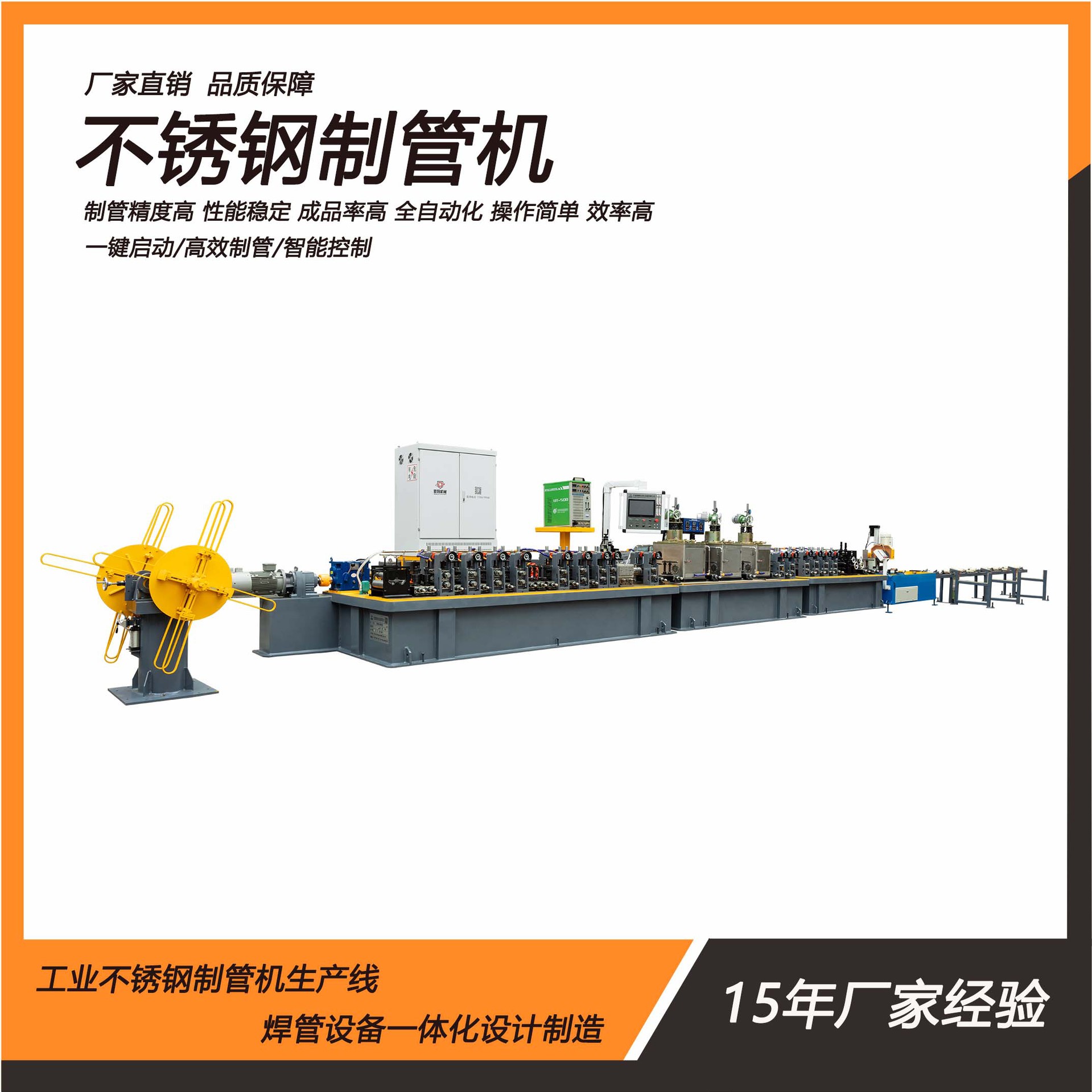 不锈钢316制品管焊管机 全自动钢管焊管机械设备 高频机焊管机