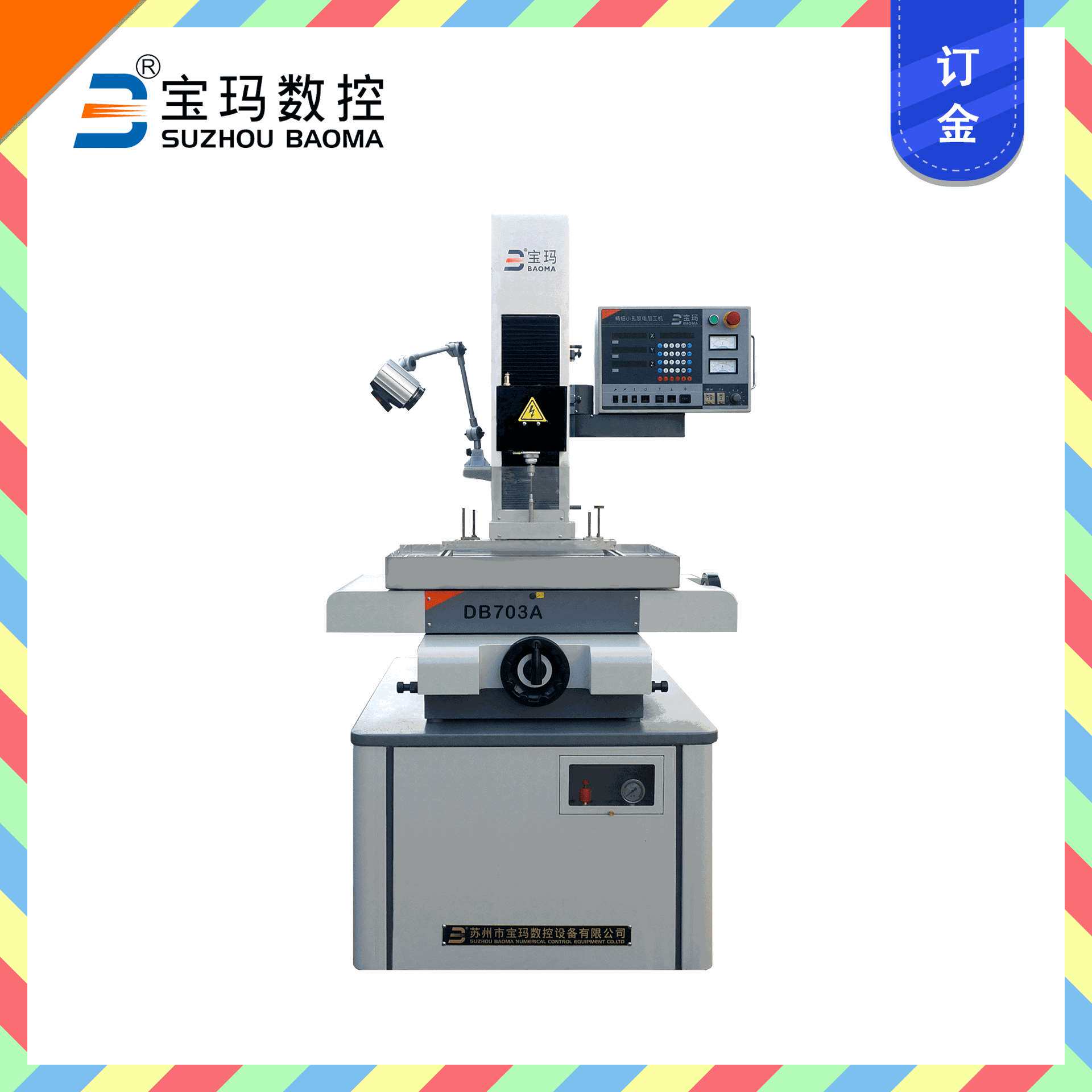 宝玛新品db703a 高精密电火花穿孔机 细小孔放电 自动打孔机 订金