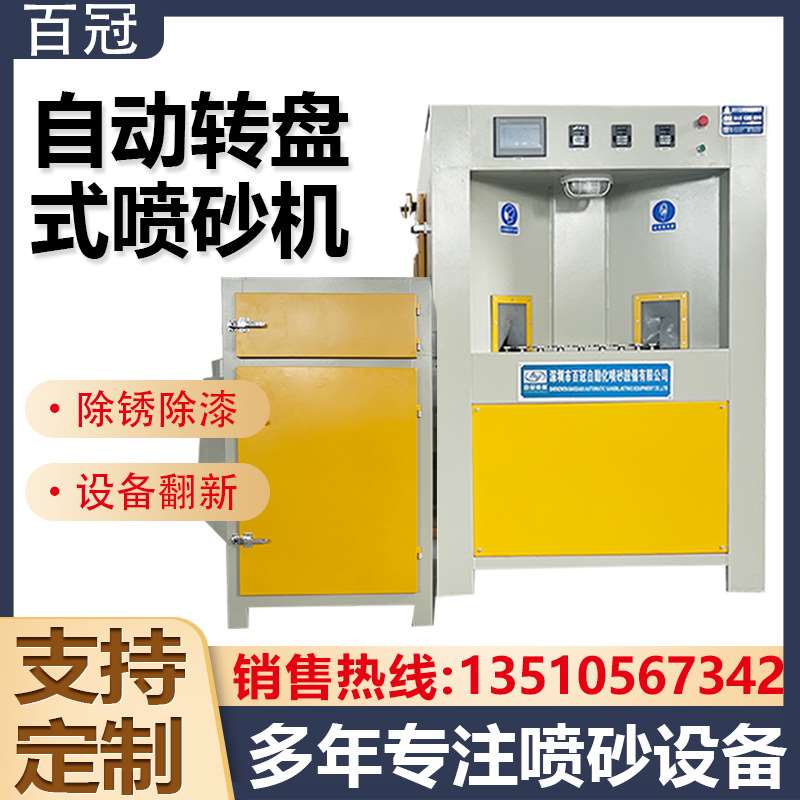 瓶类圆柱体转盘喷砂机 塑胶五金表面处理自动喷沙机 喷砂机厂家